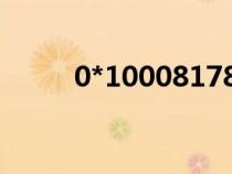 0*10008178(127 0 0 1 8080) 0*10008178(127 0 0 1 8080)