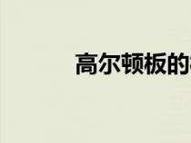 高尔顿板的概率问题（高尔顿）