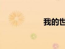 我的世界命令1 12 2