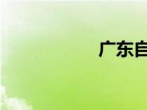 广东自考一年考几次