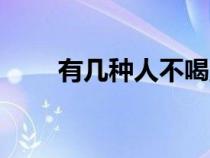 有几种人不喝孟婆汤（youjiz亚洲）