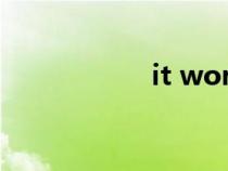 it works是什么意思