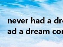 never had a dream come true(Never had a dream come true) never had a dream come true(Never had a dream come true)