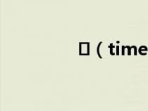 （timed out captcha）