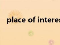 place of interests（place of interest）