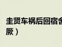 圭贤车祸后回宿舍视频（圭贤车祸东海哭到昏厥）