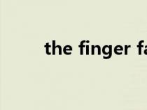 the finger family歌词（the fin）