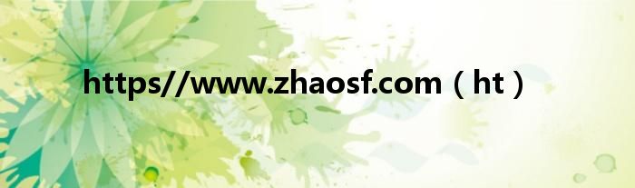 https//www.zhaosf.com（ht）