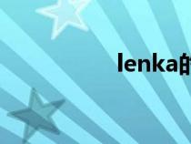 lenka的（lenka资料）