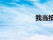 我当按摩师的那些年