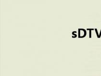 sDTV卫视（sdtv）