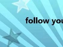 follow your heart（follow）