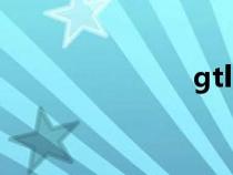 gtl大众（gtl）