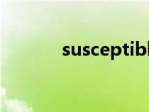 susceptible（pronounced）