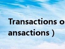 Transactions on Intelligent Vehicles（transactions）